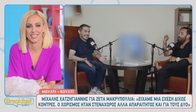 Ο Μιχάλης Χατζηγιάννης υπήρξε ζευγάρι με τη Ζέτα Μακρυπούλια για πάνω από μια δεκαετία