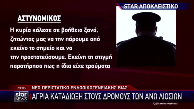 Άνω Λιόσια: Ξυλοκόπησε τη σύζυγό του λίγα μέτρα από το αστυνομικό τμήμα