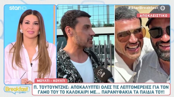 Ο Παντελής Τουτουντζής μίλησε για τον γάμο του στην Κρήτη