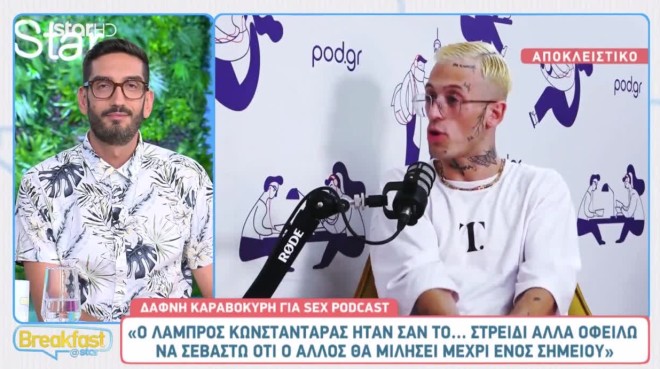 Ο Τάσος Ξιαρχό αποκάλυψε ότι είναι οροθετικός στο podcast της Δάφνης Καραβοκύρη