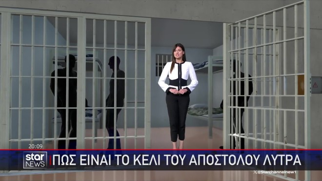 Απόστολος Λύτρας: Ετοιμάζεται να καταθέσει αίτηση αποφυλάκισης