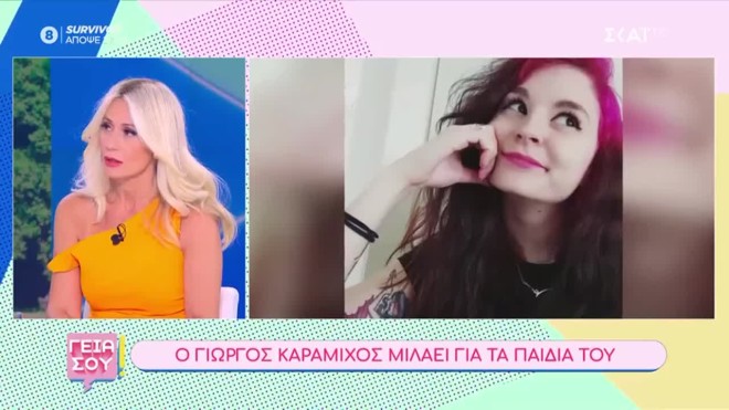Η κόρη του Γιώργου Καραμίχου, Ρεγγίνα
