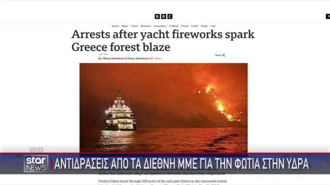 Πώς σχολίασαν τα διεθνή ΜΜΕ τη φωτιά στην Ύδρα