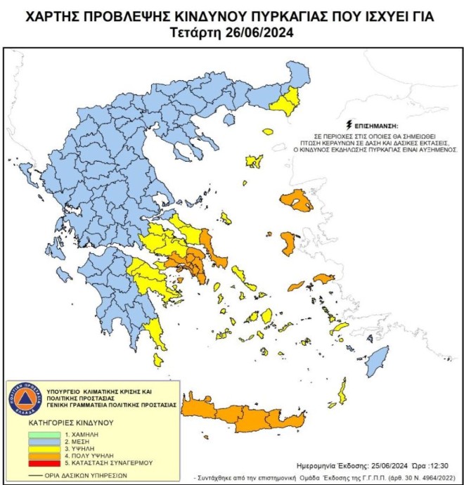 Υψηλός κίνδυνος πυρκαγιάς και σήμερα – 55 φωτιές σε ένα 24ωρο