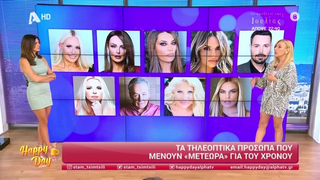 Τα τηλεοπτικά πρόσωπα που μένουν «μετέωρα» για την επόμενη σεζόν