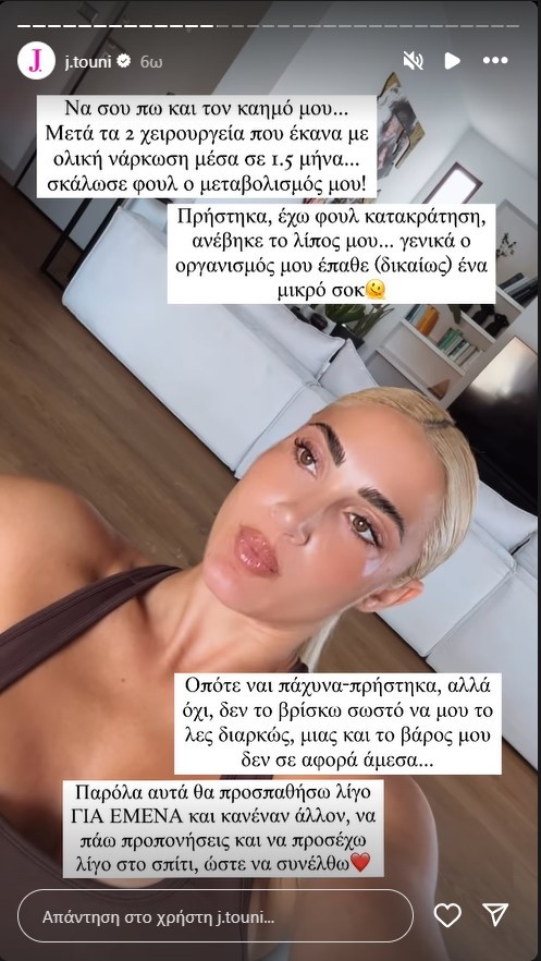 Ιωάννα Τούνη: «Μετά τα δυο απανωτά χειρουργεία, ο οργανισμός μου έπαθε σοκ»