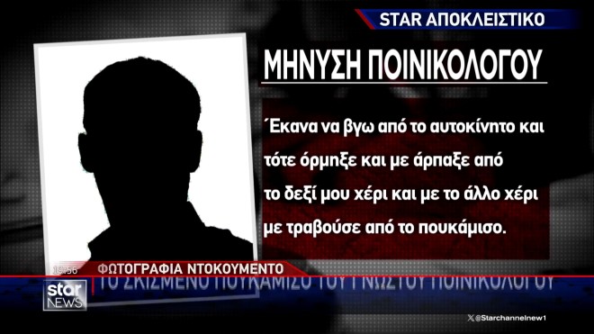 Φωτογραφία ντοκουμέντο: Το σκισμένο πουκάμισο του γνωστού ποινικολόγου