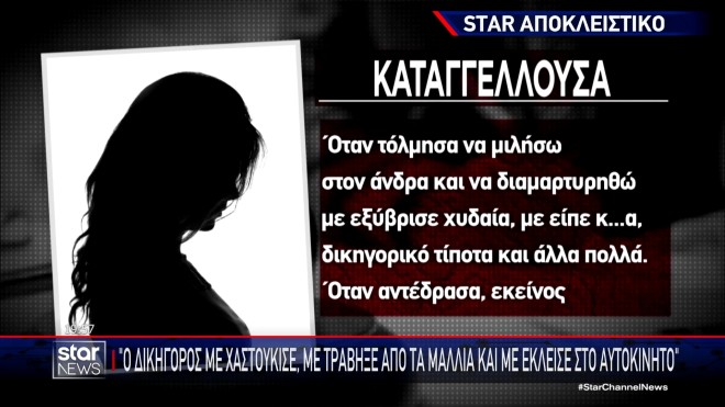 Φωτογραφία ντοκουμέντο: Το σκισμένο πουκάμισο του γνωστού ποινικολόγου