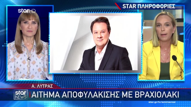 Ο Απόστολος Λύτρας καταθέτει αίτημα αποφυλάκισης με βραχιολάκι