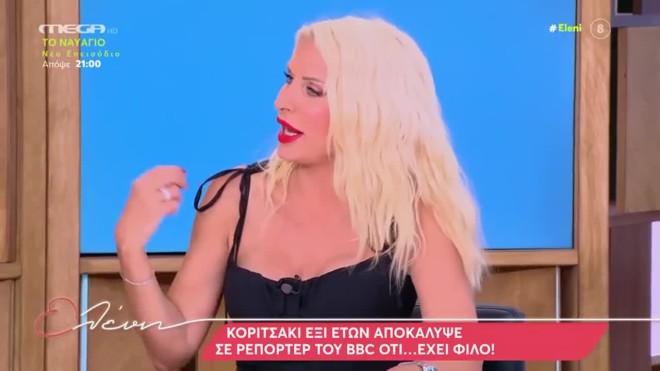 Μενεγάκη για την κόρη της: Αυτό το παιδί μας είναι διαφορετικό από τα άλλα