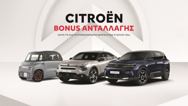 Γιατί σας συμφέρει να πάρετε τώρα Citroen