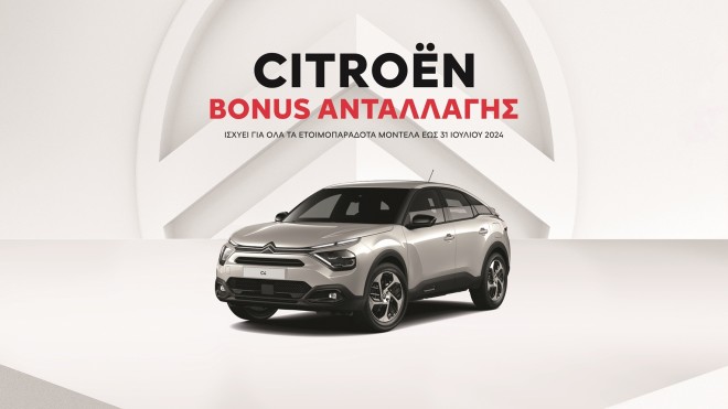 Γιατί σας συμφέρει να πάρετε τώρα Citroen