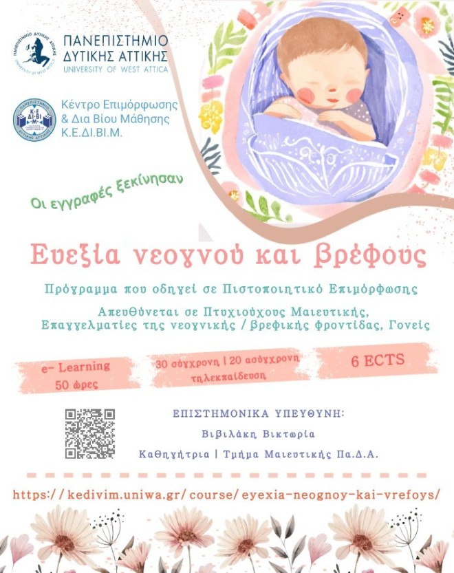 Το 1ο Σεμινάριο Ευεξίας Νεογνού και Βρέφους είναι γεγονός! 
