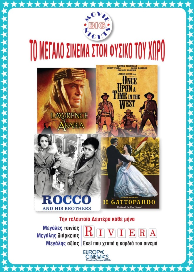 Θερινός κινηματογράφος Ριβιέρα - Γιορτάζει 55 χρόνια με μεγάλες ταινίες!