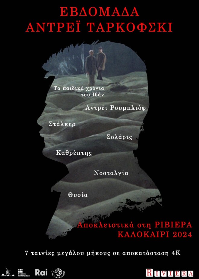 Θερινός κινηματογράφος Ριβιέρα - Γιορτάζει 55 χρόνια με μεγάλες ταινίες!