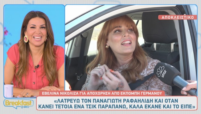 Τις τελευταίες τρεις τηλεοπτικές σεζόν η Εβελίνα Νικόλιζα βρίσκεται στο πλευρό της Ναταλίας Γερμανού