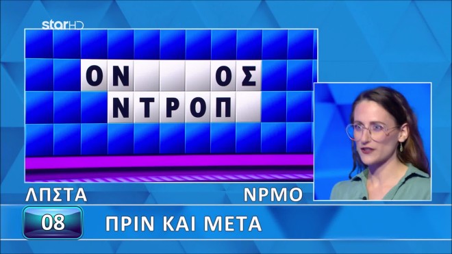 Τροχός της Τύχης: Λύσε εσύ τον εύκολο γρίφο - Θα τα καταφέρεις;