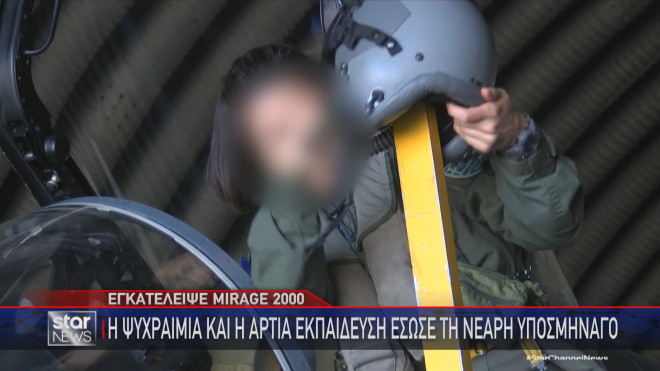 Η πιλότος η οποία αντέδρασε με ψυχραιμία και εγκατέλειψε το αεροσκάφος    