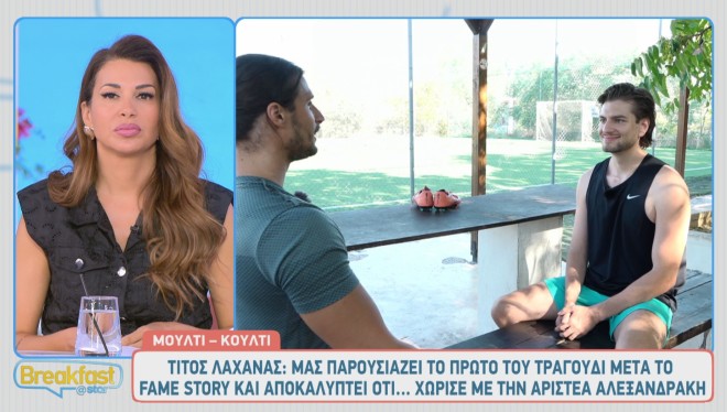 Χώρισαν Τίτος Λαχανάς - Αριστέα Αλεξανδράκη: «Δεν είμαστε πλέον μαζί»