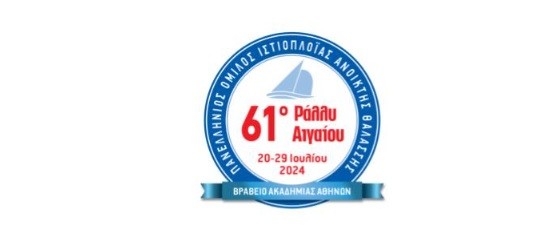 Nova: Στηρίζει το 4o AEGEAN 600 κι το 61ο Διεθνές Ιστιοπλοϊκό Ράλλυ Αιγαίου