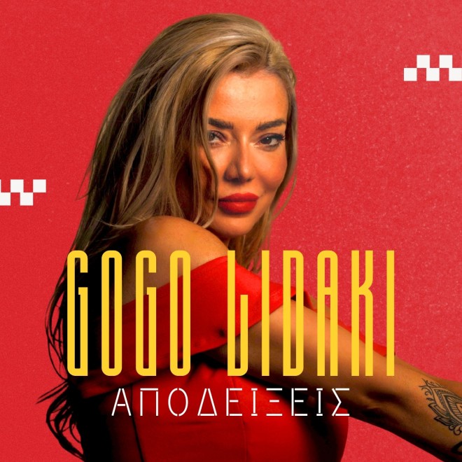 Γωγώ Λιδάκη