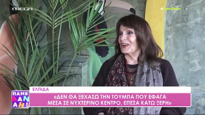 Ελπίδα: «Έφυγε στα χέρια μου. Μετά από αυτό έπαθα και το έμφραγμα»