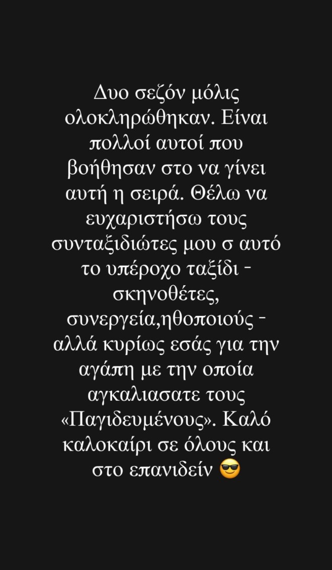 Μιχάλης Λεβεντογιάννης: Το δημόσιο μήνυμα μετά το φινάλε των Παγιδευμένων