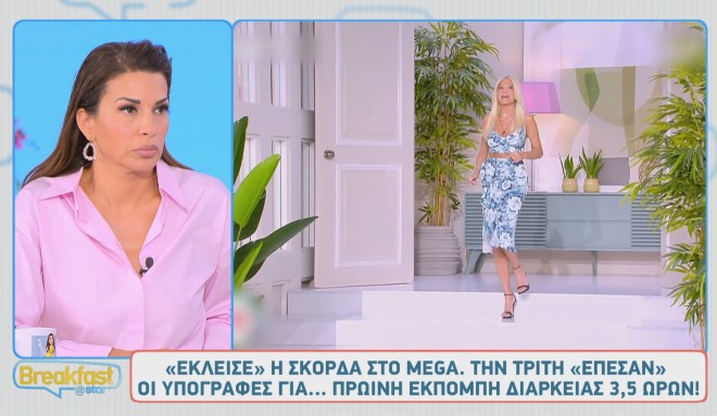Η Ελένη Χατζίδου σχολίασε τη στάση της Φαίης Σκορδά γύρω από τα επαγγελματικά της