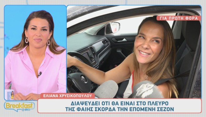 Ελιάνα Χρυσικοπούλου: «Έχω μια τηλεοπτική πρόταση αλλά είναι δύσκολα τα ΣΚ»