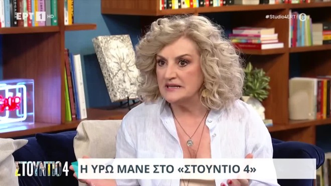 Υρώ Μανέ: «Μου φαίνεται παράξενο που έχουν περιοριστεί οι κωμωδίες»