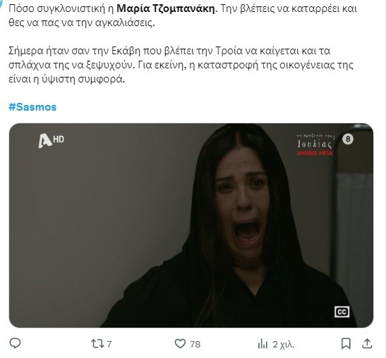 Σασμός: Σπαραγμός στο Twitter για τον θάνατο του «Μαθιού»