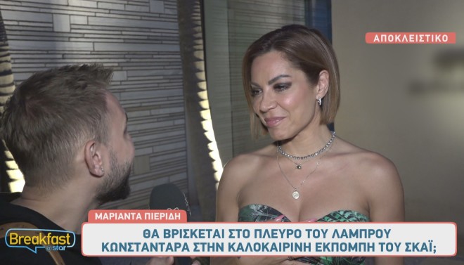 Μαριάντα Πιερίδη: «Έκανα ραντεβού... αν είναι θα το ανακοινώσει το κανάλι!»