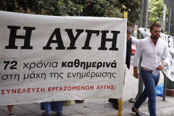 Οι εργαζόμενοι διαμαρτυρήθηκαν στον Στέφανο Κασσελάκη γιατί ανακοίνωσε την αναστολή της καθημερινής έκδοσης από την Αμερική - Eurokinissi