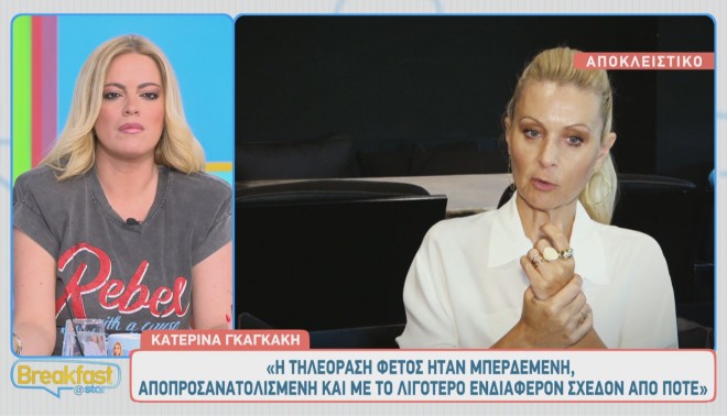 Η Κατερίνα Γκαγκάκη έχει τεράστια τηλεοπτική εμπειρία -κυρίως- πίσω από τις κάμερες