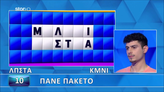 Τροχός της Τύχης: Ο Κωνσταντίνος δε βρήκε τις λέξεις που πάνε πακέτο - Εσύ;