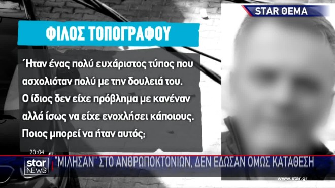 Ψυχικό: Με δύο 9άρια πιστόλια «γάζωσε» τον τοπογράφο ο εκτελεστής