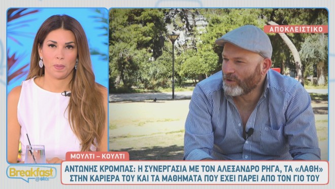 Αντώνης Κρόμπας: Τα νούμερα, το άγχος και το μεγάλωμα του γιου του