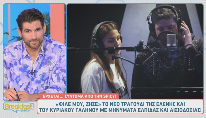 Η Ελένη Χατζίδου στο στούντιο ηχογράφησης με τον Κυριάκο Γαληνό