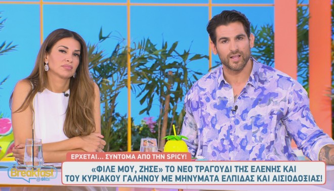 Την Ελένη Χατζίδου και τον Ετεοκλή Παύλου θα βλέπουμε στο Star και τον ερχόμενο Σεπτέμβριο