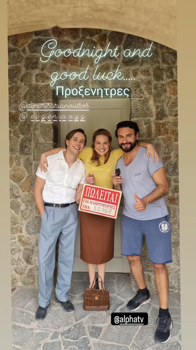 Μελέτης Ηλίας: Το post για το φινάλε της σειράς «Το προξενιό της Ιουλίας»