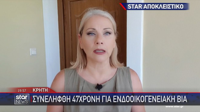 Συνελήφθη 47χρονη για ενδοοικογενειακή βία εις βάρος του συζύγου της