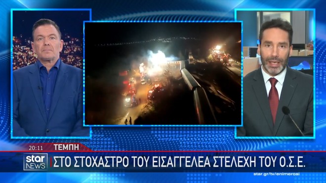 Τέμπη: Εξηγήσεις στον Εισαγγελέα θα δώσουν στελέχη του ΟΣΕ