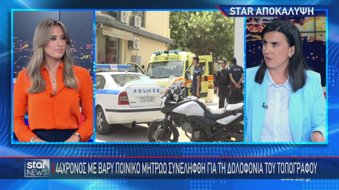 Ψυχικό:Ποιος είναι ο 44χρονος που συνελήφθη για τη δολοφονία του τοπογράφου