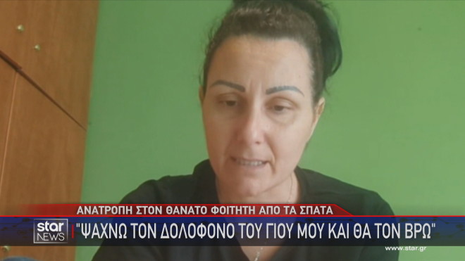 Ανατροπή στον θάνατο του φοιτητή από τα Σπάτα