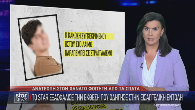 Ανατροπή στον θάνατο του φοιτητή από τα Σπάτα
