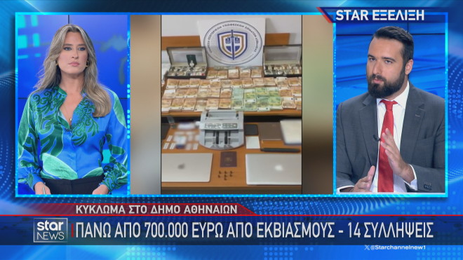 Κύκλωμα στον δήμο Αθηναίων: Λεία 700.000€ από εκβιασμούς - Η δράση του