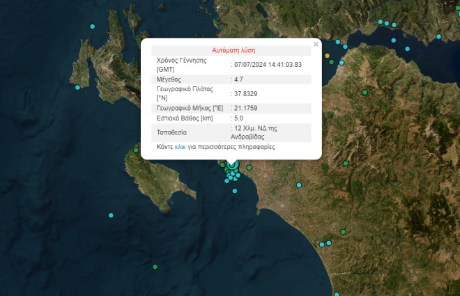 Σεισμός 4,7 Ρίχτερ στην Ηλεία 