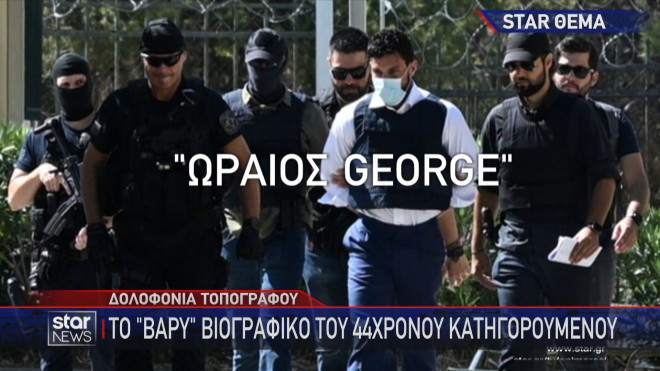 To «βαρύ» βιογραφικό του 44χρονου