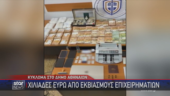 Κύκλωμα στο δήμο Αθηναίων
