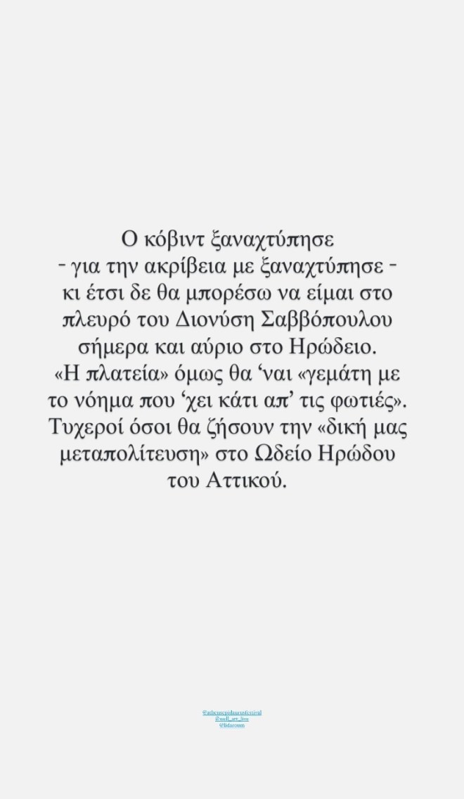 Ελευθερία Αρβανιτάκη: Ο λόγος που δε θα είναι στο πλευρό του Σαββόπουλου